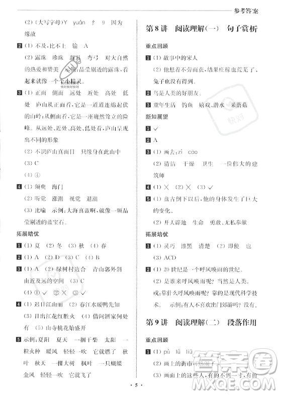 江苏凤凰美术出版社2023年名师点拨暑假衔接培优100分三升四年级语文通用版答案