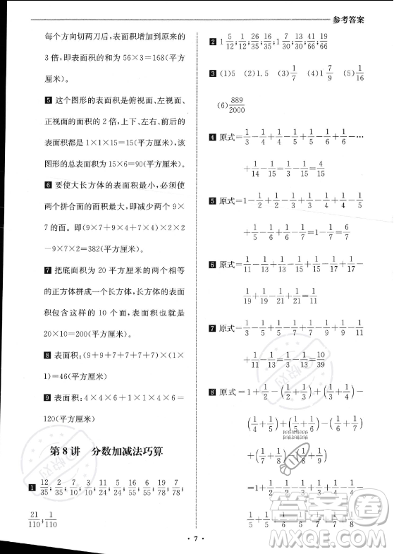 江苏凤凰美术出版社2023年名师点拨暑假衔接培优100分五升六年级数学通用版答案