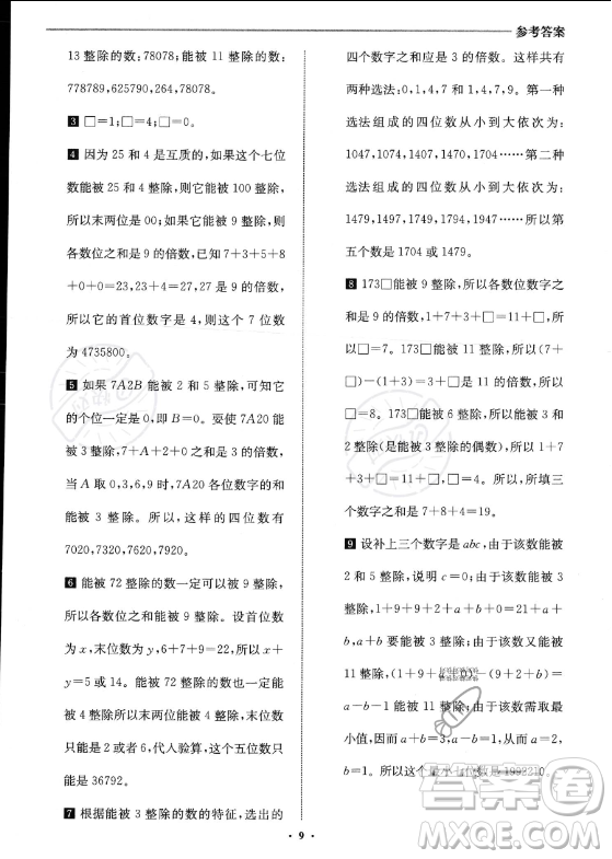 江苏凤凰美术出版社2023年名师点拨暑假衔接培优100分五升六年级数学通用版答案