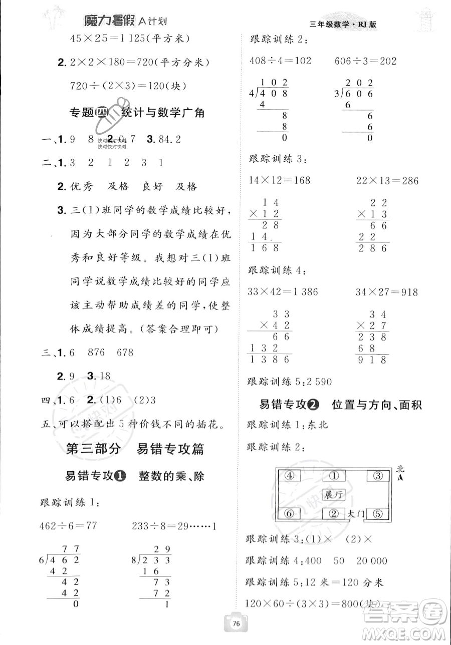 江西美术出版社2023年魔力暑假A计划三年级数学人教版答案