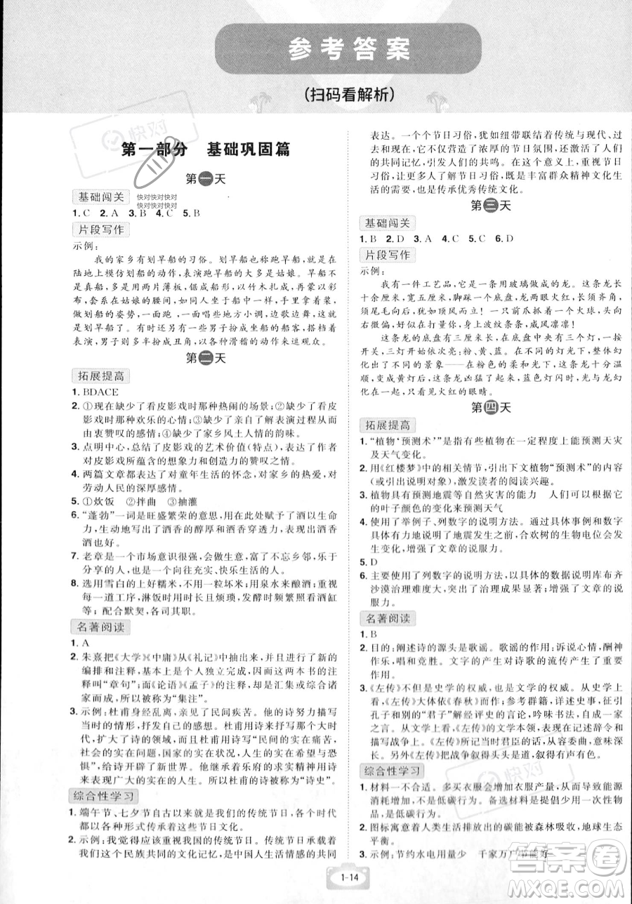 江西美术出版社2023年魔力暑假A计划八年级语文人教版答案