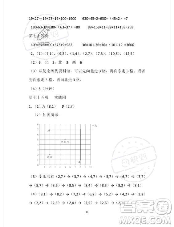 安徽少年儿童出版社2023年暑假作业四年级数学苏教版答案