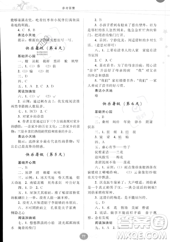 贵州人民出版社2023年暑假作业五年级语文人教版答案