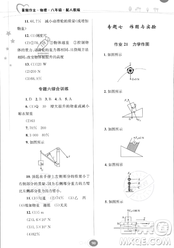 贵州人民出版社2023年暑假作业八年级物理人教版答案