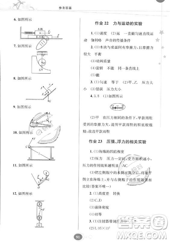 贵州人民出版社2023年暑假作业八年级物理人教版答案