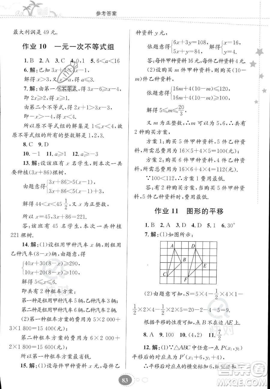 贵州人民出版社2023年暑假作业八年级数学北师大版答案