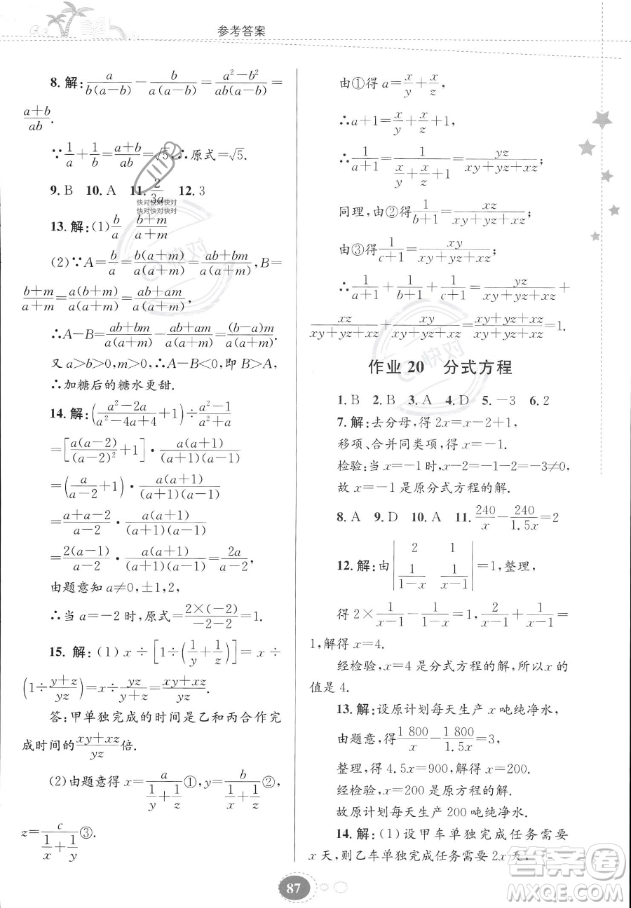 贵州人民出版社2023年暑假作业八年级数学北师大版答案