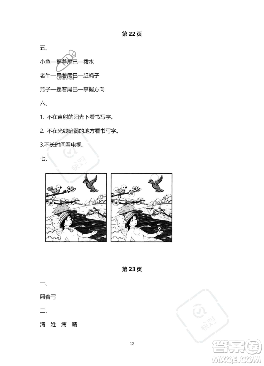 北京教育出版社2023年新课标假期乐园暑假一年级语文通用版答案