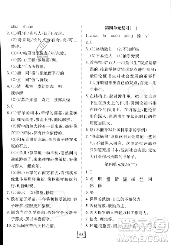 河北少年儿童出版社2023年桂壮红皮书快乐夏季语言文字八年级语文通用版答案