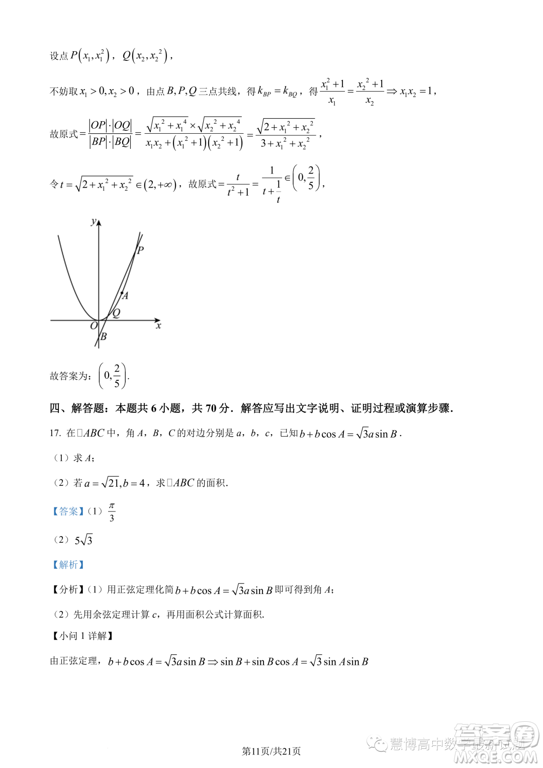 广东广州第六十五中学2024届高三上学期8月摸底数学试题答案