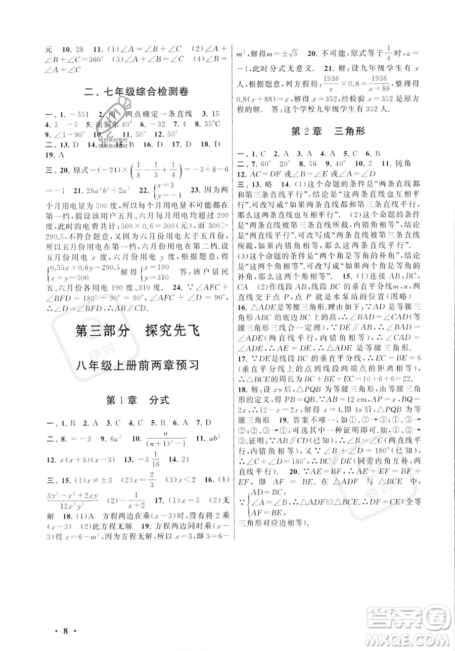 安徽人民出版社2023年暑假大串联七年级数学湘教版答案