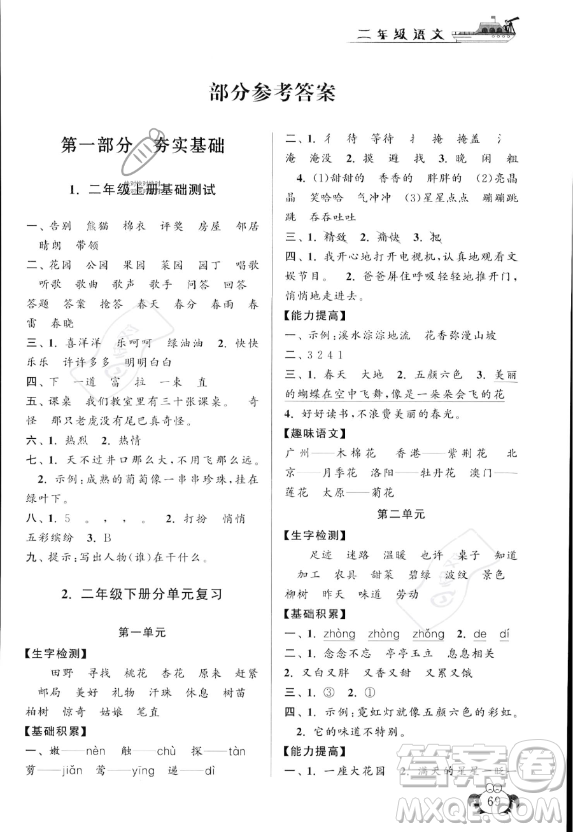 安徽人民出版社2023年暑假大串联二年级语文人教版答案