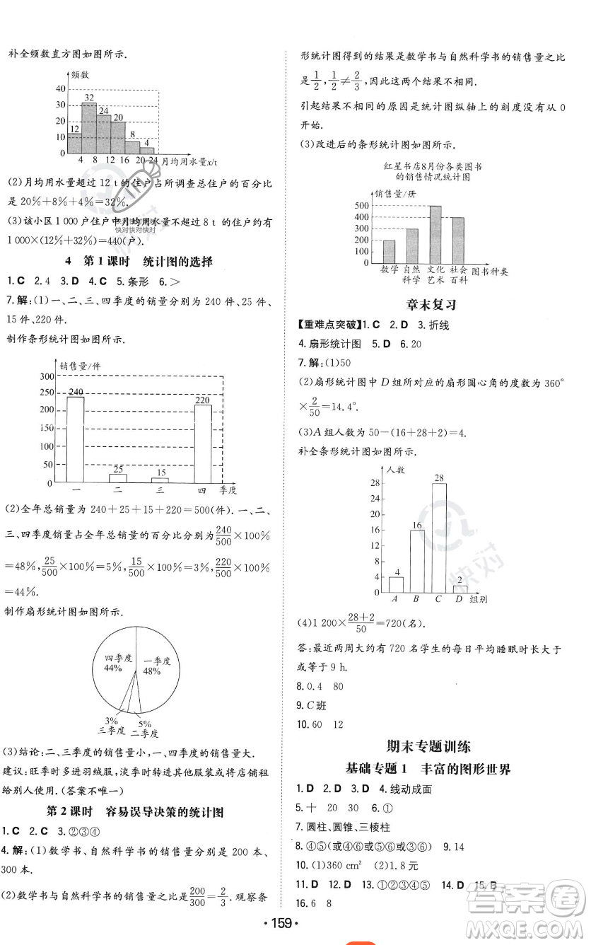 湖南教育出版社2023年一本同步训练七年级上册数学北师大版答案