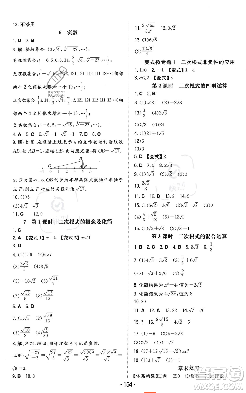 湖南教育出版社2023年一本同步训练八年级上册数学北师大版答案
