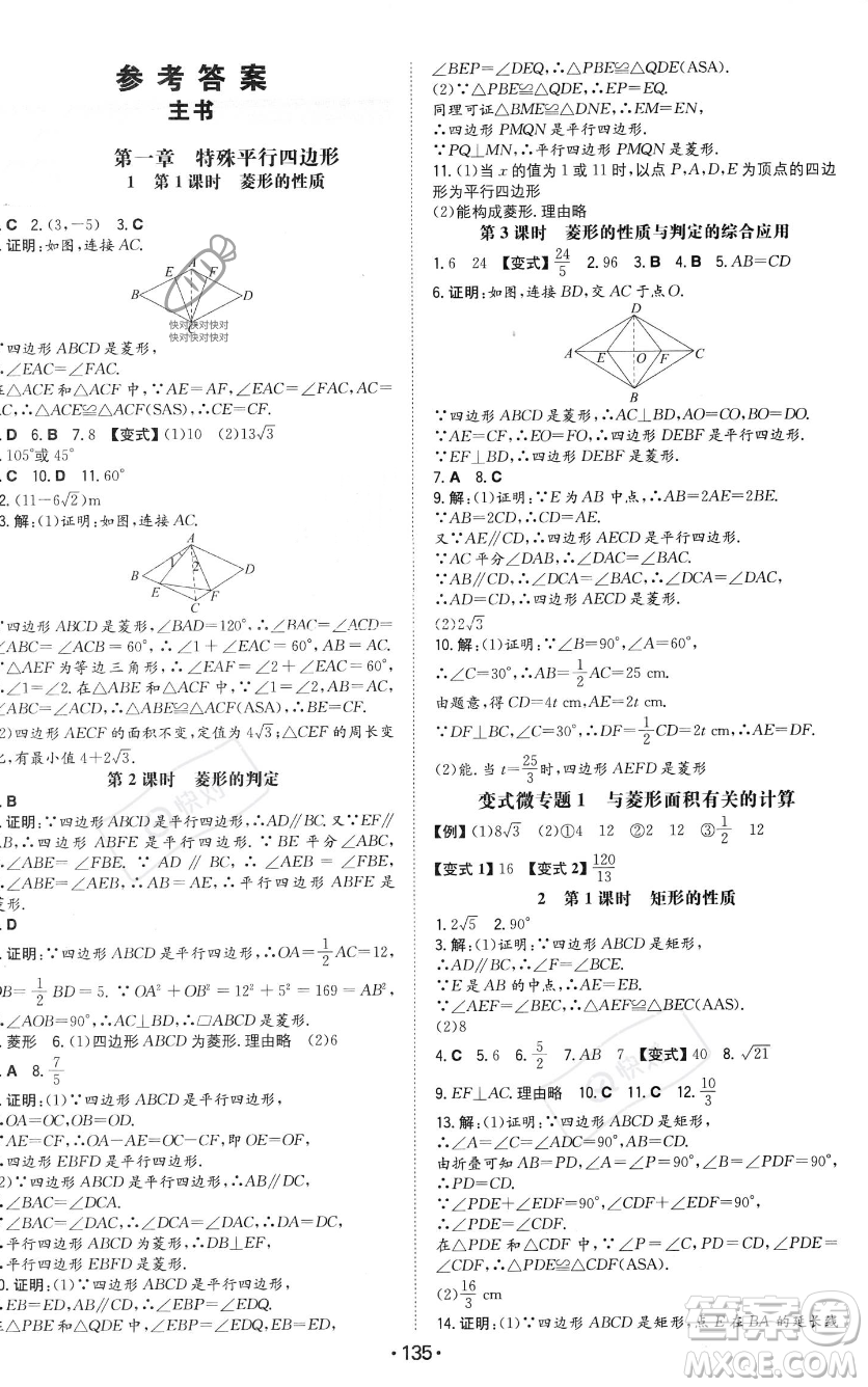 湖南教育出版社2023年一本同步训练九年级上册数学北师大版答案