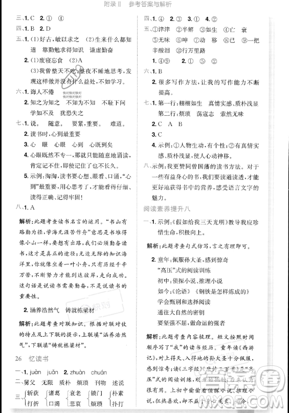 龙门书局2023黄冈小状元作业本五年级上册语文人教版答案