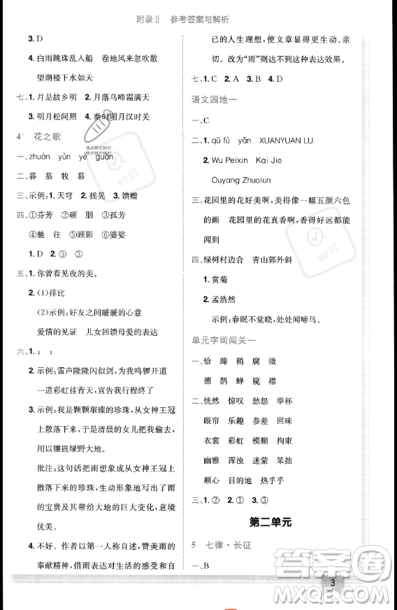 龙门书局2023黄冈小状元作业本六年级上册语文人教版答案