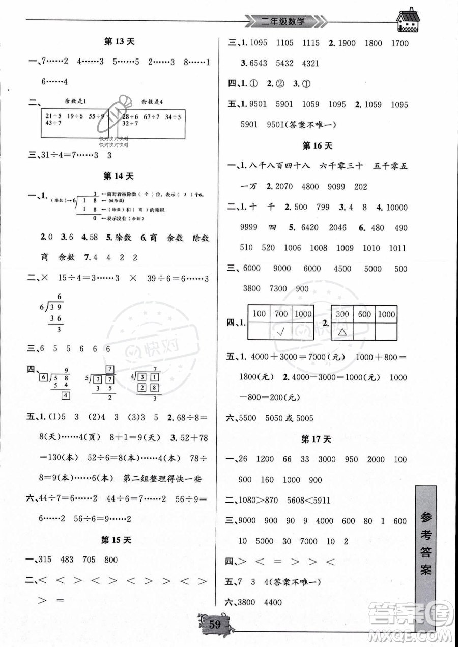 南京大学出版社2023年暑假作业二年级数学通用版答案