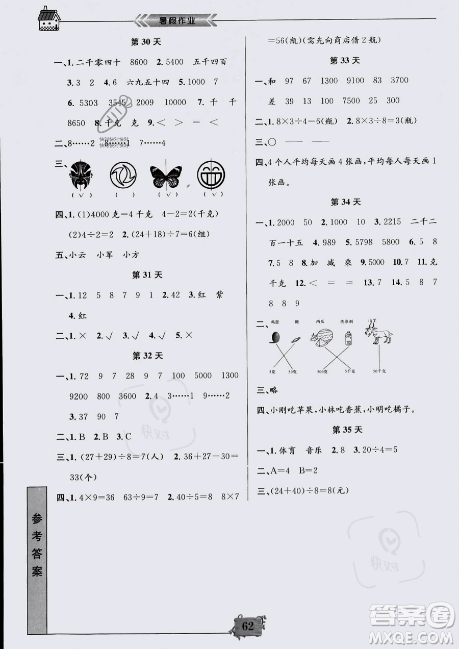 南京大学出版社2023年暑假作业二年级数学通用版答案