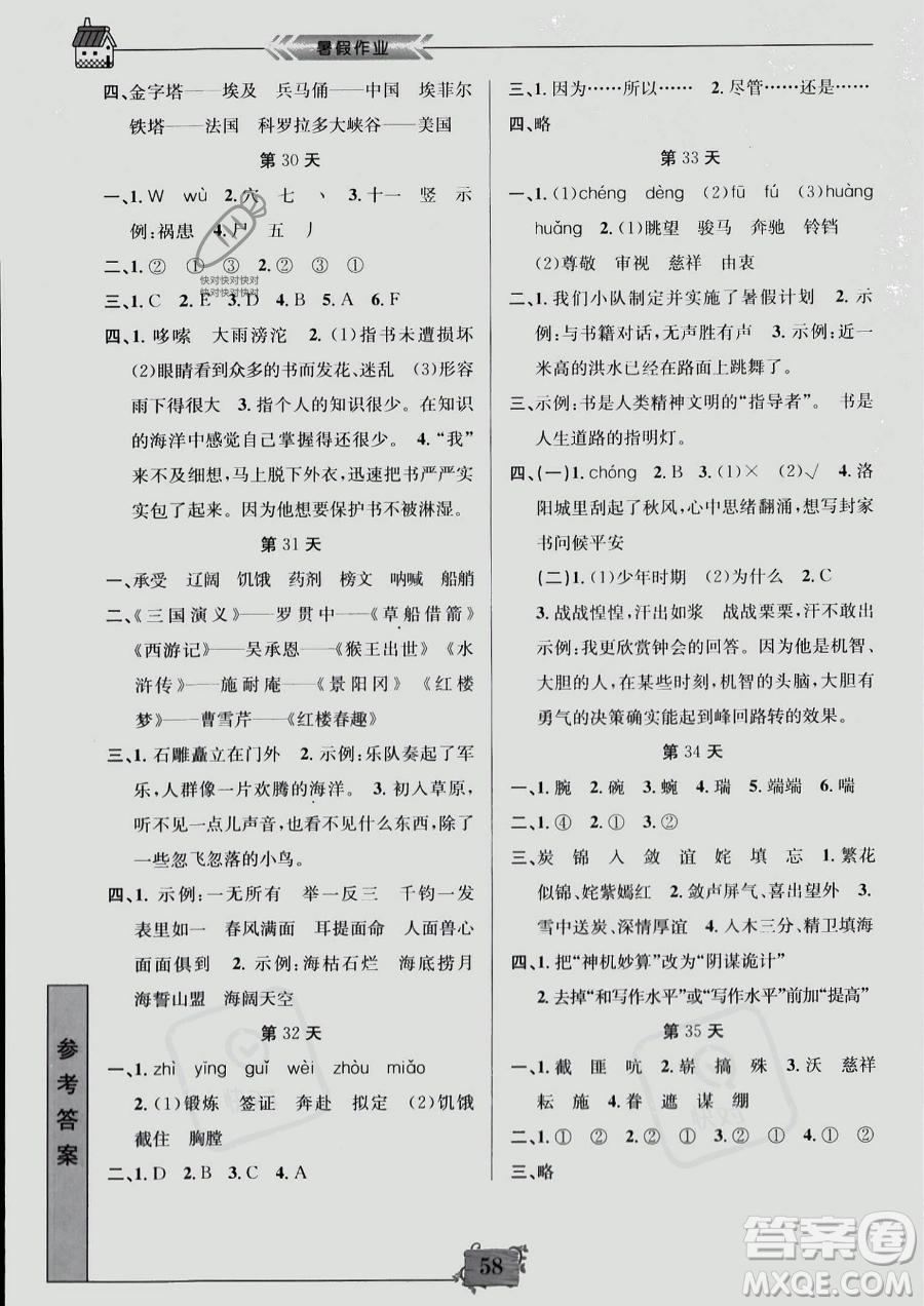 南京大学出版社2023年暑假作业五年级语文通用版答案