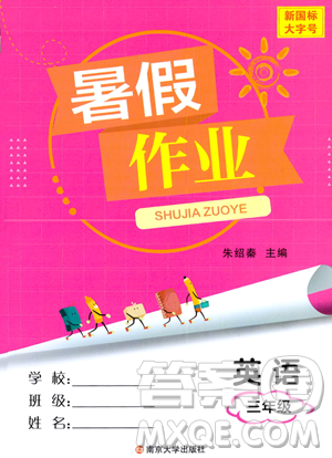 南京大学出版社2023年暑假作业三年级英语通用版答案