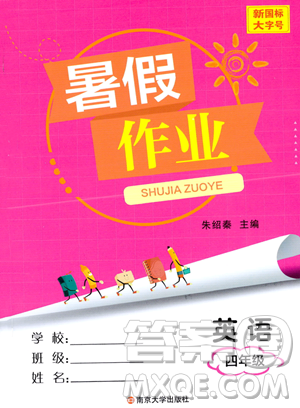 南京大学出版社2023年暑假作业四年级英语通用版答案