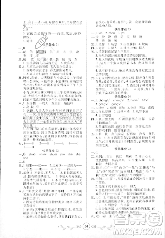 西安出版社2023年书香天博暑假作业四年级语文人教版答案