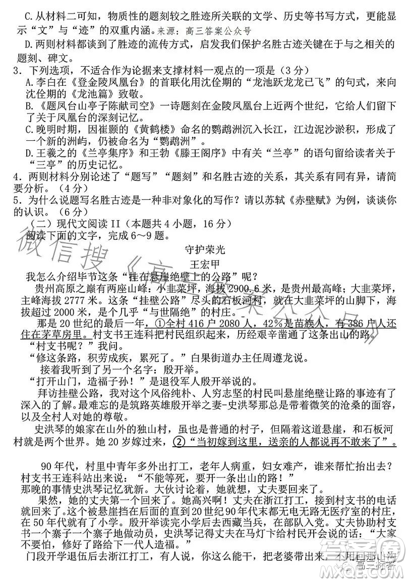 湖北省高中名校联盟2024届高三第一次联合测评语文试卷答案