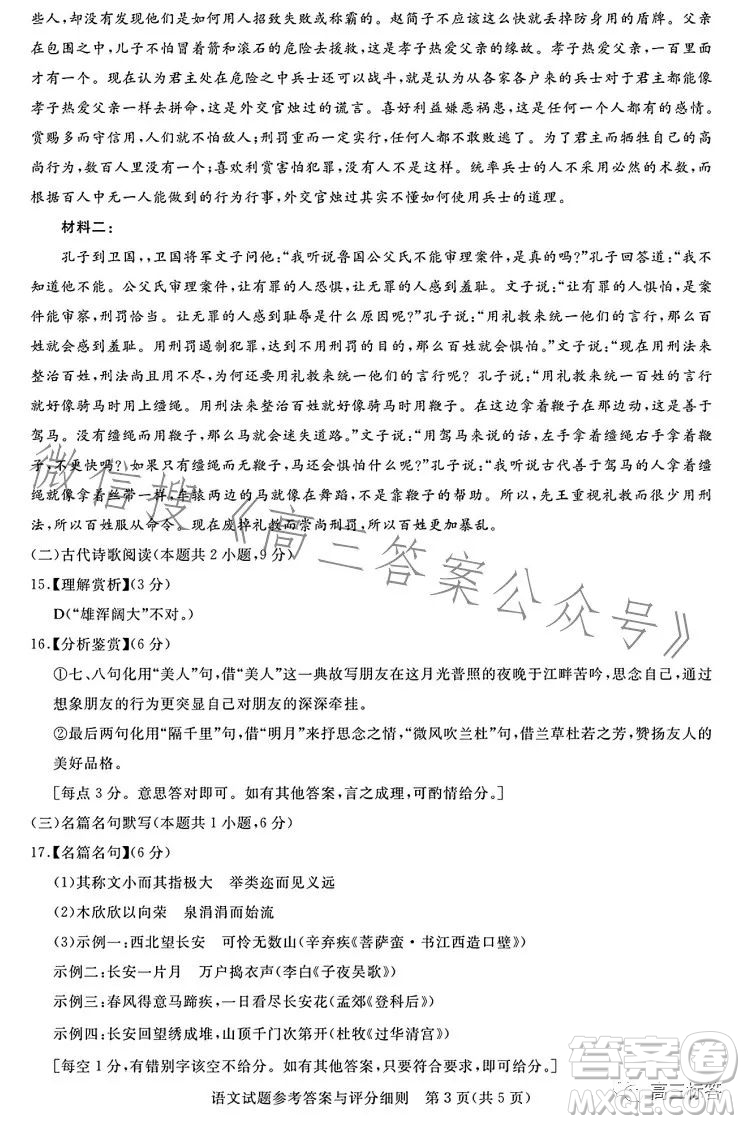 湖北省高中名校联盟2024届高三第一次联合测评语文试卷答案