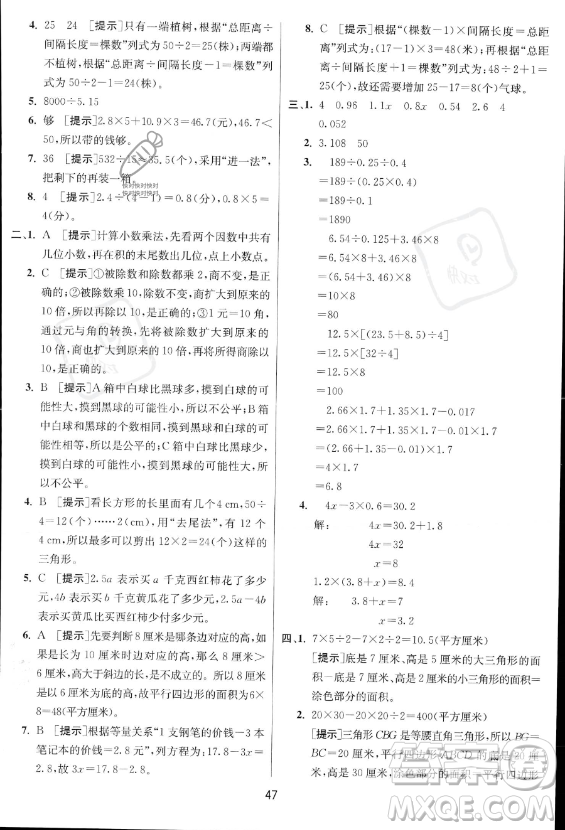 江苏人民出版社2023实验班提优训练五年级上册数学人教版答案