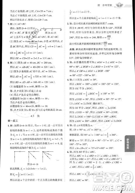 陕西人民教育出版社2023中学教材全解七年级上册数学人教版答案