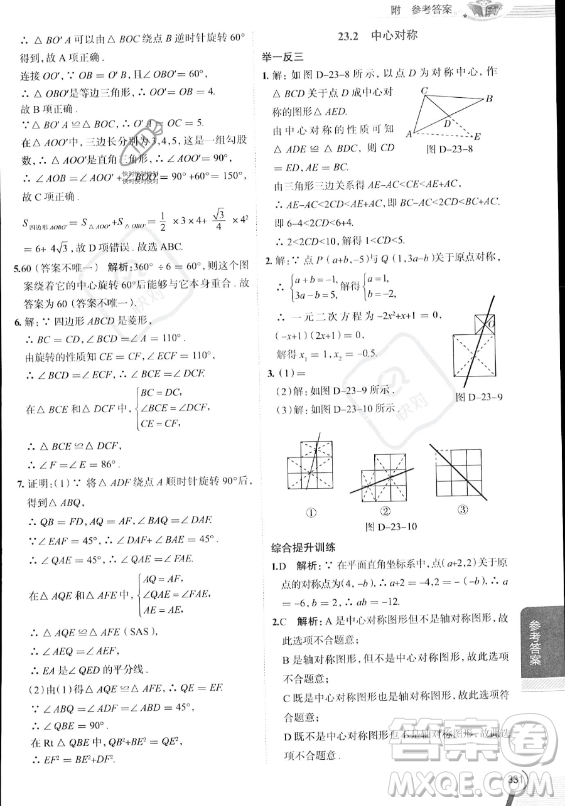 陕西人民教育出版社2023中学教材全解九年级上册数学人教版答案