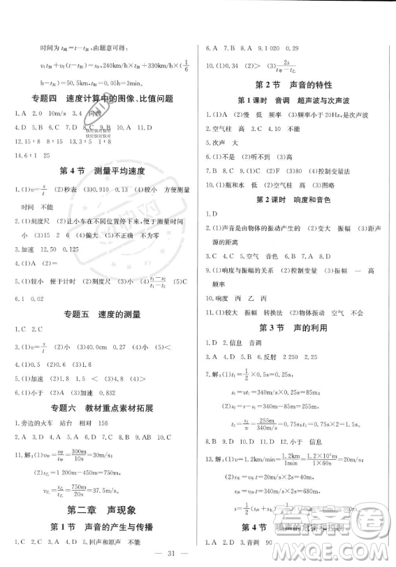 长江少年儿童出版社2023思维新观察八年级上册物理人教版答案