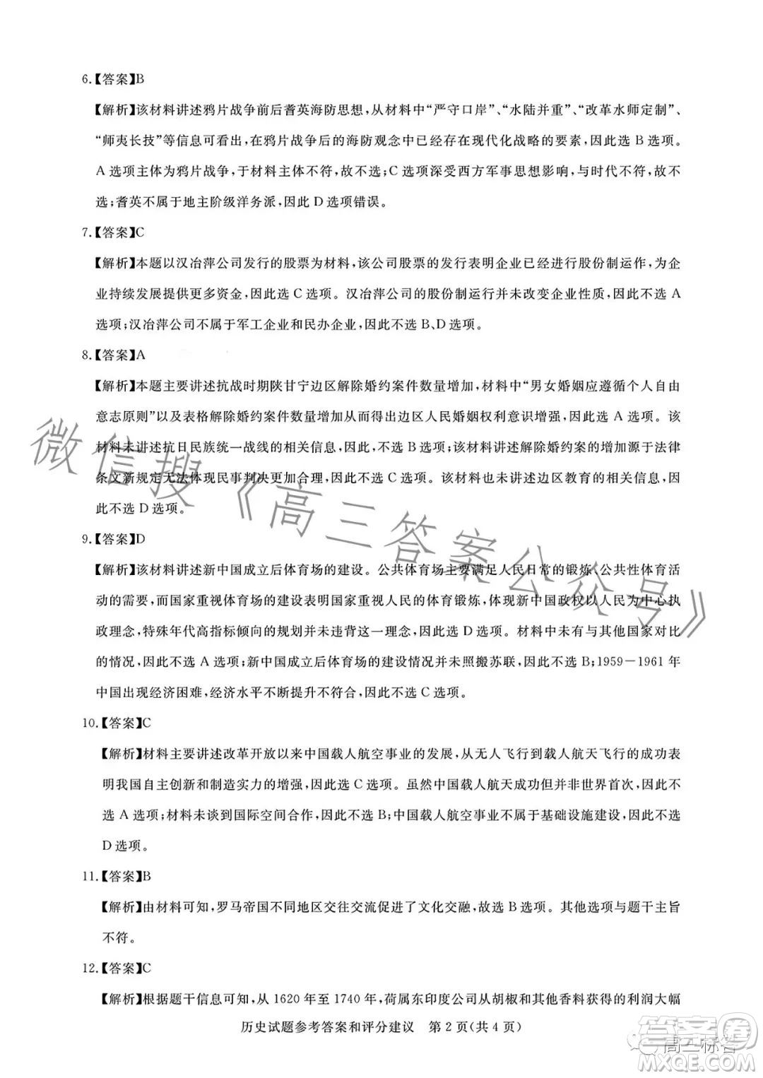 湖北省高中名校联盟2024届高三第一次联合测评历史试卷答案