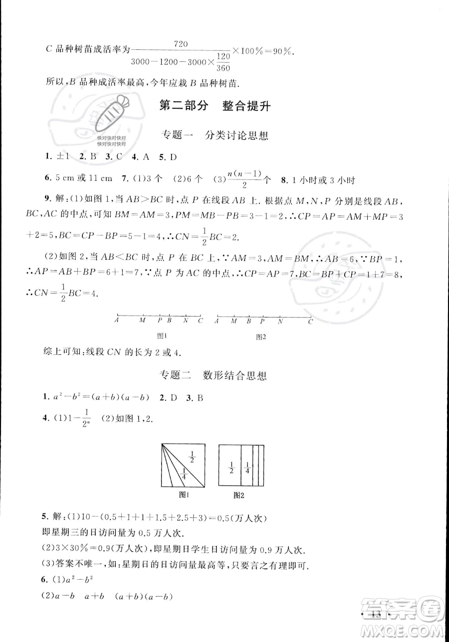 安徽人民出版社2023年暑假大串联七年级数学浙教版答案