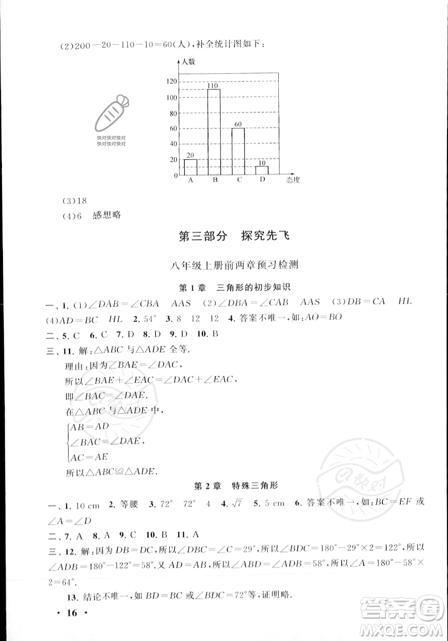 安徽人民出版社2023年暑假大串联七年级数学浙教版答案
