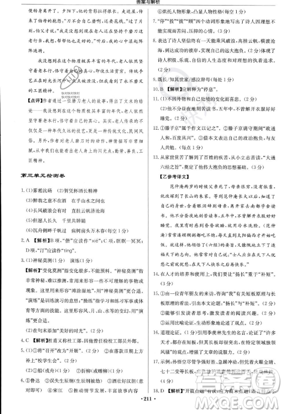 龙门书局2023启东中学作业本九年级上册语文人教版答案