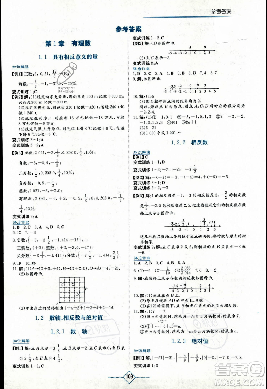湖南教育出版社2023学法大视野七年级上册数学湘教版答案