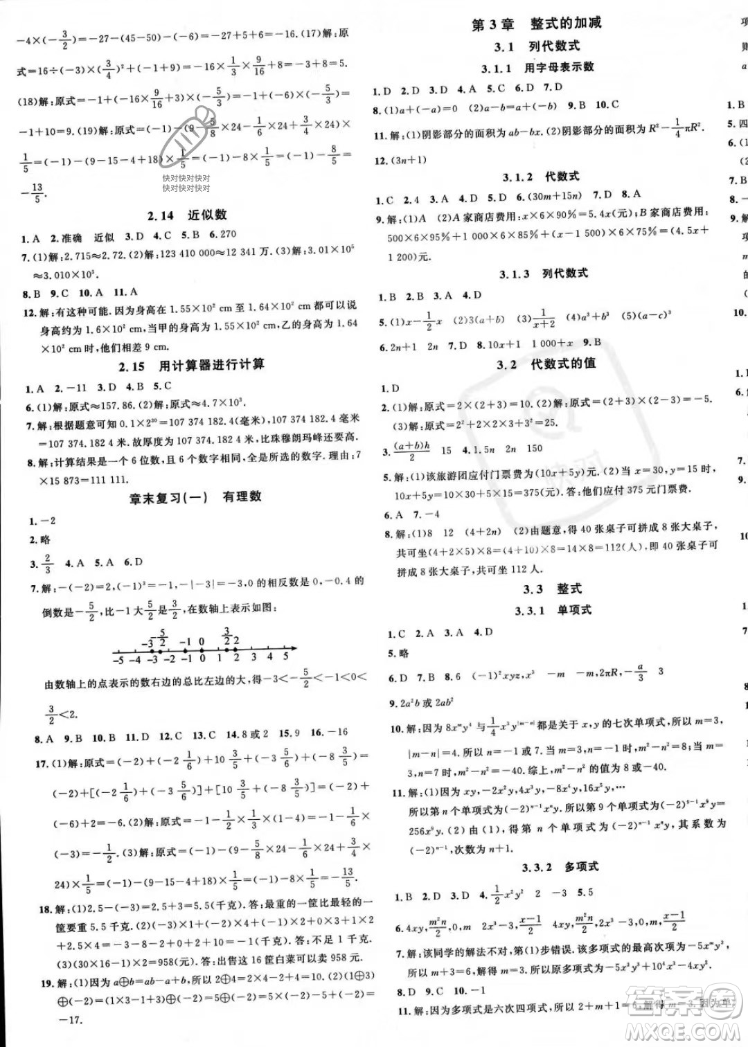 广东经济出版社2023名校课堂七年级上册数学华师版答案