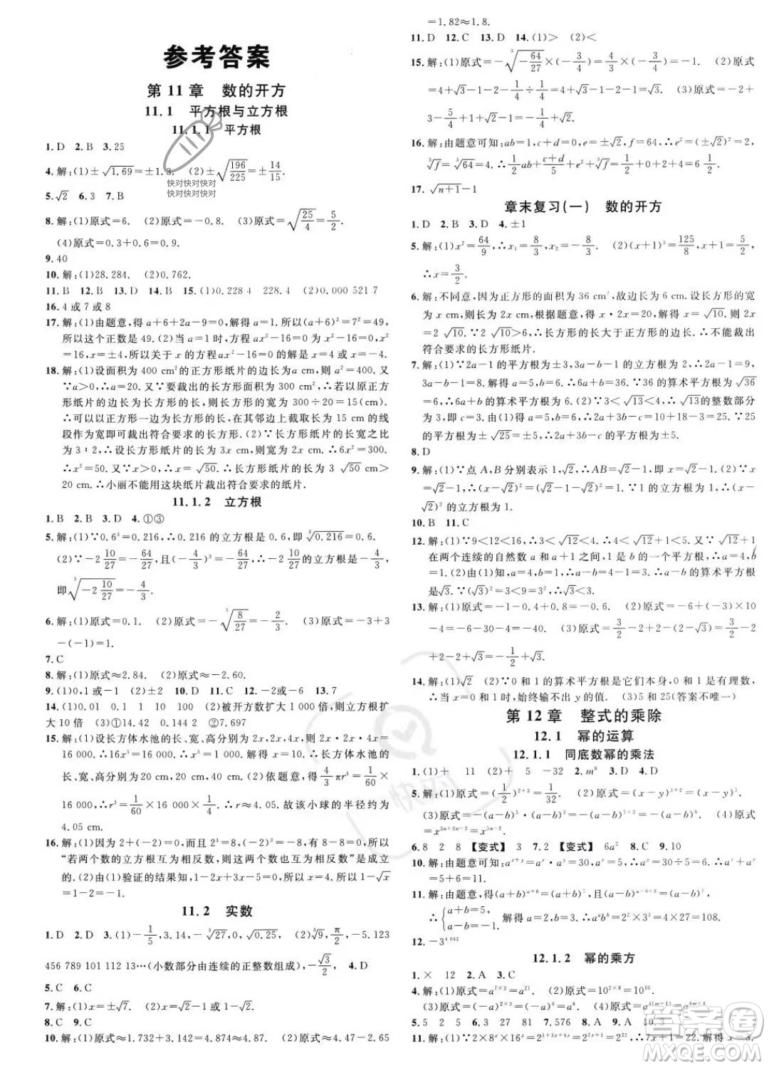 广东经济出版社2023名校课堂八年级上册数学华师版答案