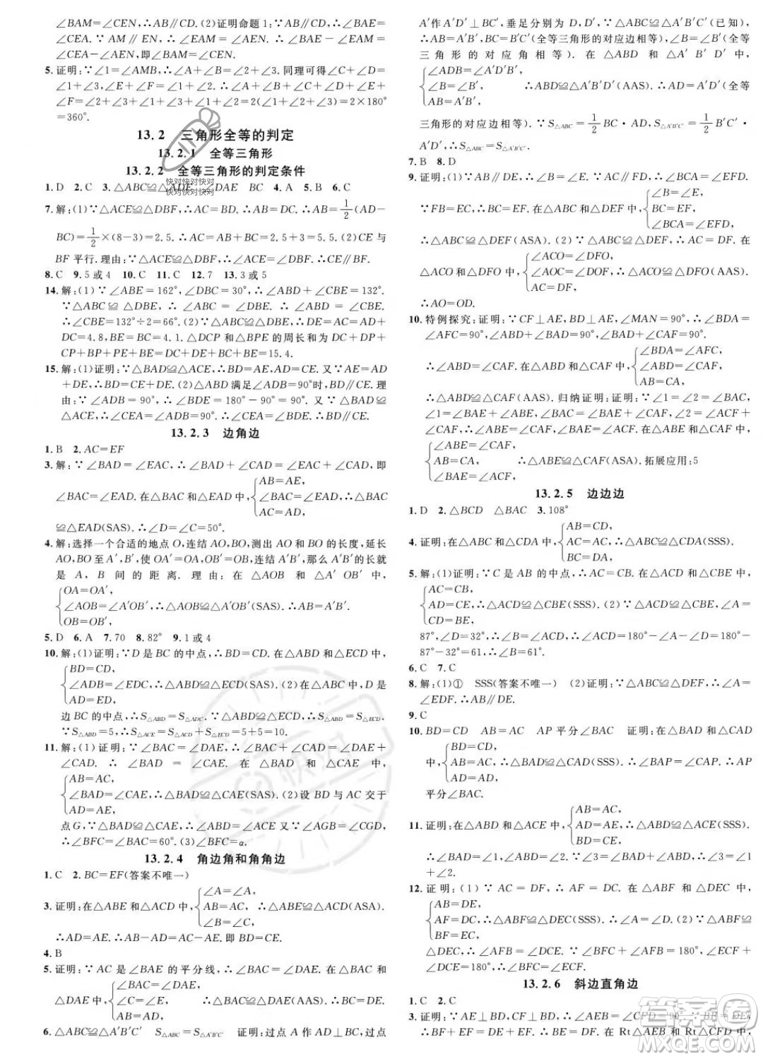 广东经济出版社2023名校课堂八年级上册数学华师版答案