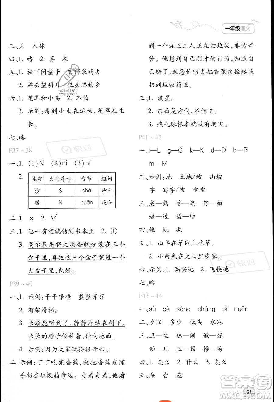北京教育出版社2023年新课标暑假乐园一年级语文通用版答案