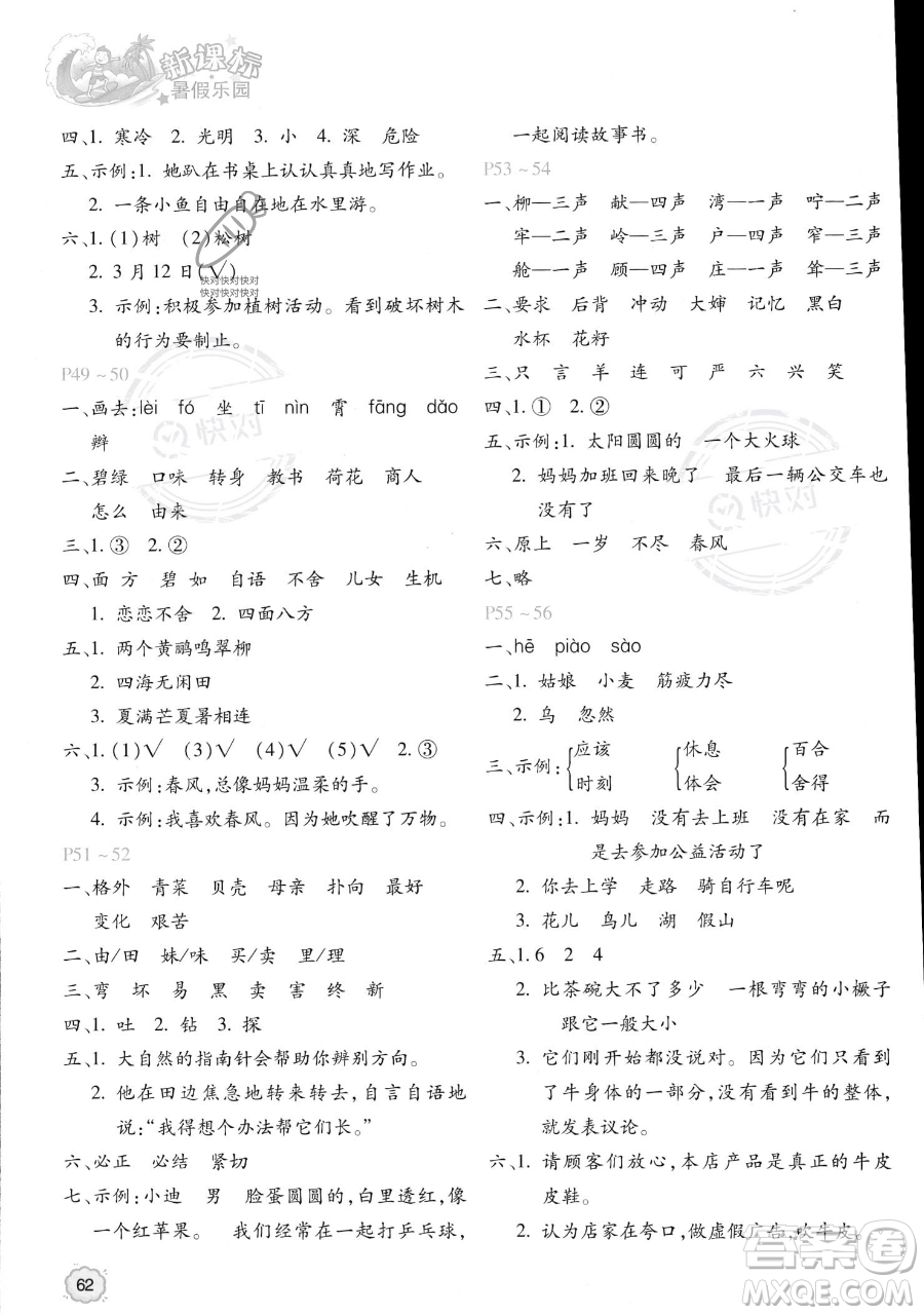 北京教育出版社2023年新课标暑假乐园二年级语文通用版答案