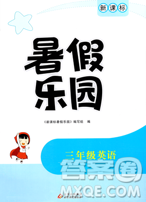 北京教育出版社2023年新课标暑假乐园三年级英语通用版答案