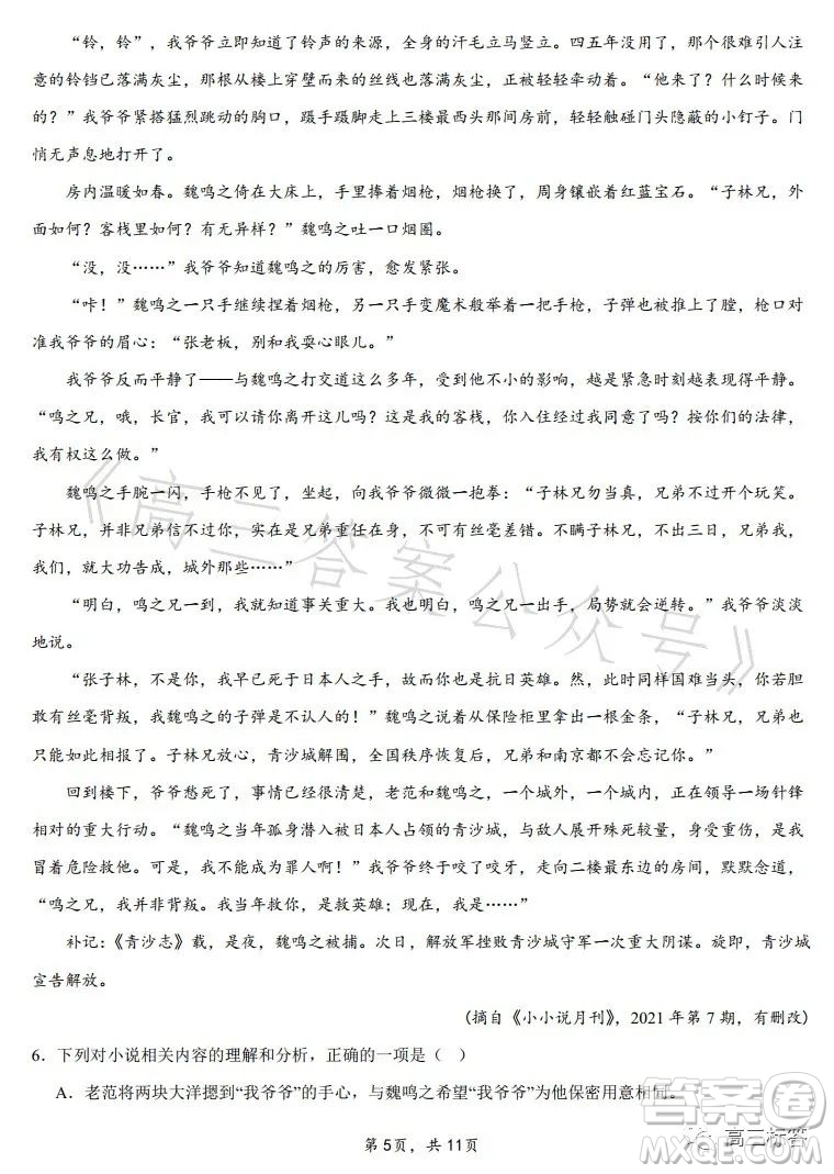 扬州市2024届高三上学期期初考试语文试卷答案