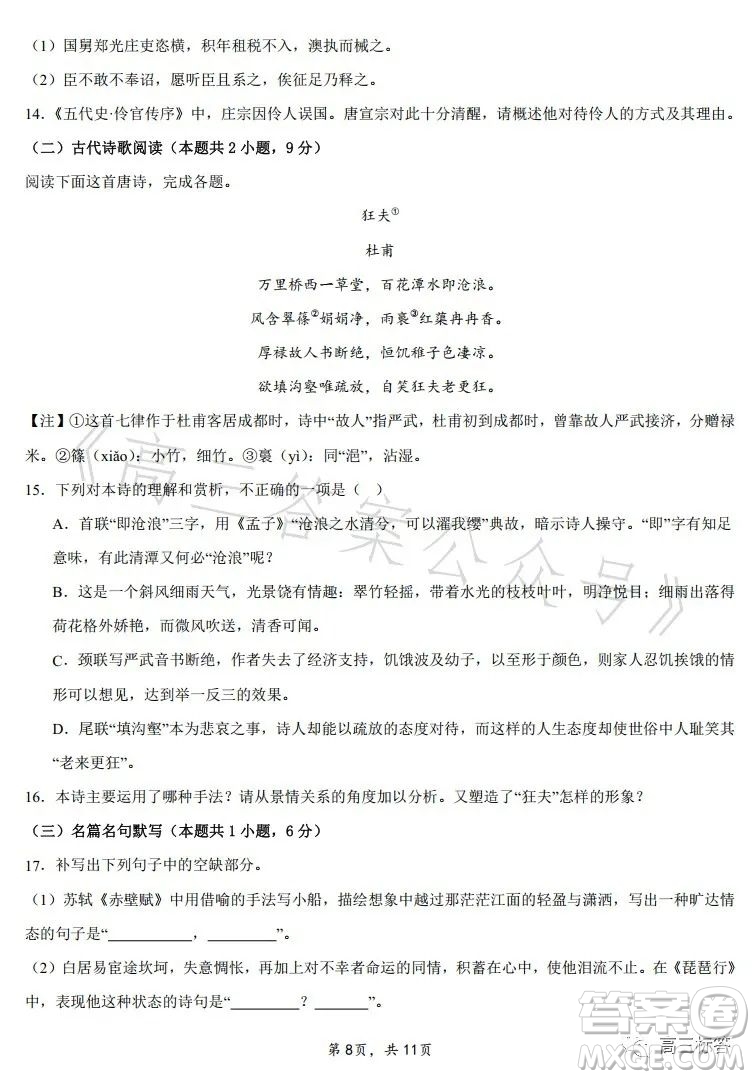 扬州市2024届高三上学期期初考试语文试卷答案