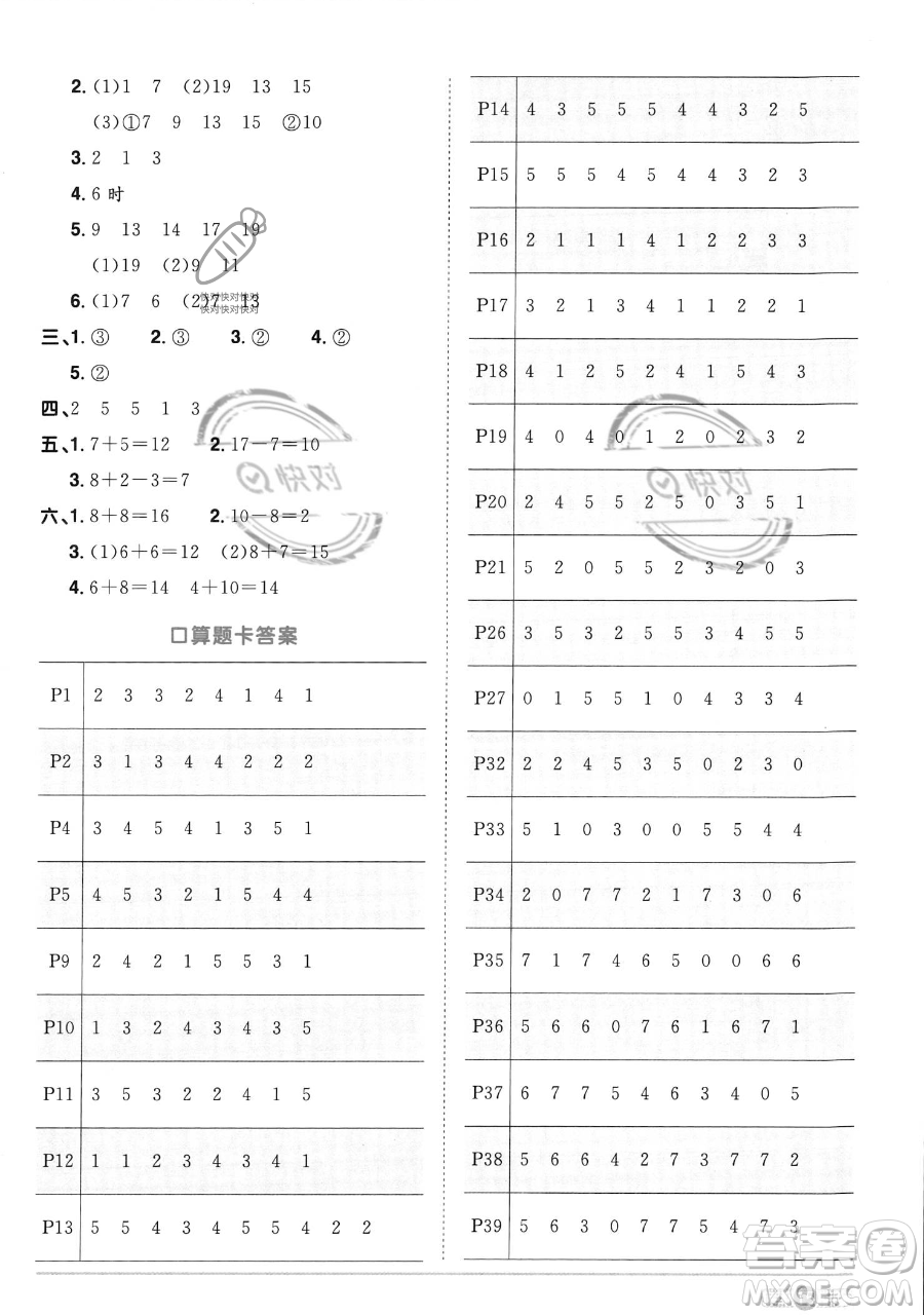 江西教育出版社2023年秋季阳光同学课时优化作业一年级上册数学人教版答案