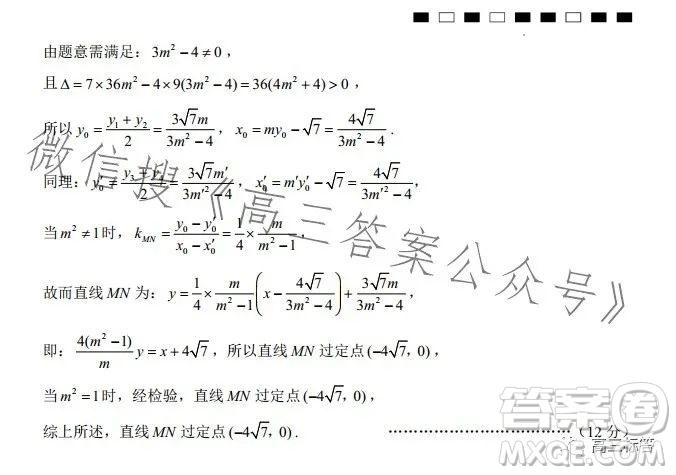 2024届云南师范大学附属中学高考适应性月考卷一数学试卷答案