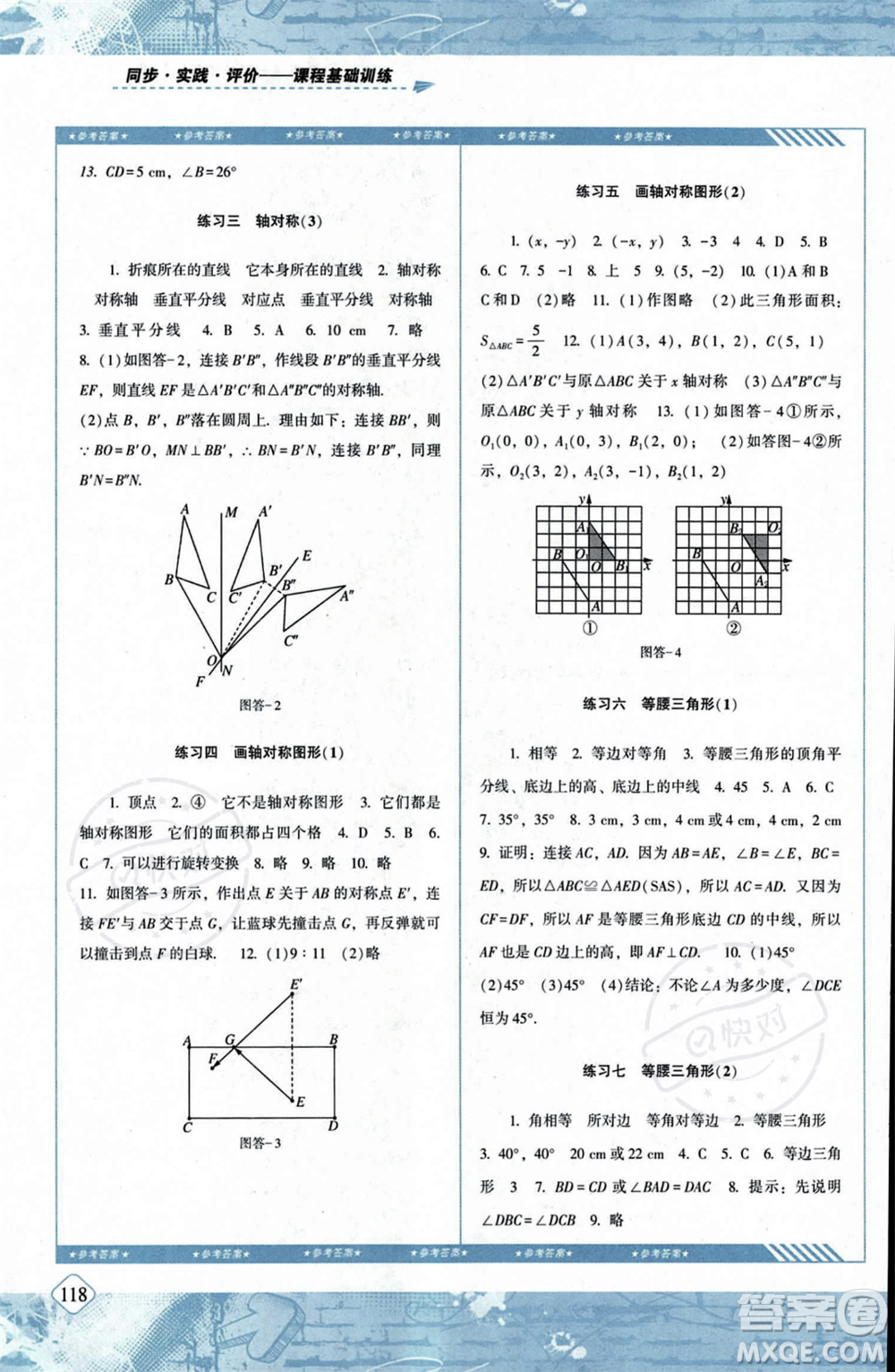 湖南少年儿童出版社2023年秋季同步实践评价课程基础训练八年级上册数学人教版答案