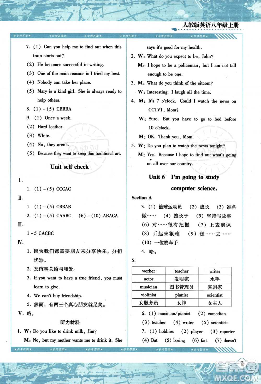 湖南少年儿童出版社2023年秋季同步实践评价课程基础训练八年级上册英语人教版答案